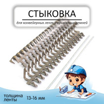 Mechanical docking No. 19 "Crocodile" for the conveyor belt.