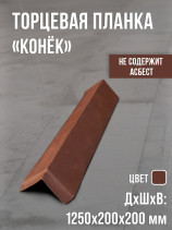 Полимеркомпозитная планка, Широкая. Коричневая.