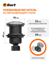 Пневмовыключатель BORT Air switch (brushed)