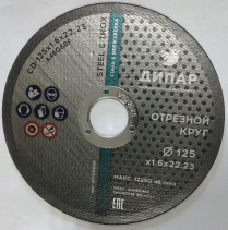 Круг отрезной CD-125x1.6x22,23А46Q6BF-STEEL&INOX