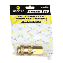 Быстроразъем пневматический ER-BSE1-3SF:с клапаном с внутренней резьбой 3/8" ( латунь) ЭВРИКА /1/10