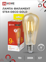 Лампа светодиодная LED-ST64-deco gold 9Вт 230В Е27 3000К 1040Лм золотистая IN HOME