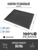 Outdoor mud-proof rubber mat "Spikes" 900x1500 mm Black