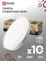 Лампа светодиодная LED-GX53-VC 10PACK 8Вт 230В 4000К 760Лм (10шт./упак.) IN HOME