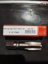 Метчик конический К 1/2