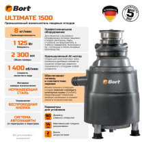 Измельчитель пищевых отходов BORT Ultimate 1500
