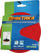 Тарелка опорная ПРАКТИКА 125 мм для дрели, крепление VELCRO (038-517)