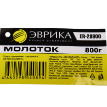 Молоток ER-20800: 800 гр., с фибергласовой рукояткой ЭВРИКА /1/24 NEW