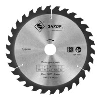 Диск пильный по дереву ф230х30 z30