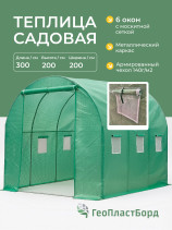 Greenhouse Geoplastboard 300x200x200cm, arched, tube frame, film
