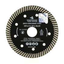 Диск алмазный турбо "Профи" 115х22 мм, Чеглок