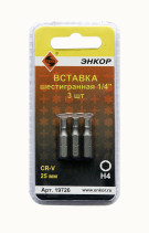 Вставка H4 25 мм, 3 штуки, блистер 