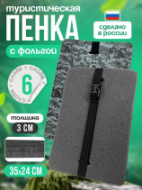 Tourist seat, 6 - layer khaki, with foil, moisture-resistant, multi-layered, foam/karemat, camping seat, hiking/hiking trunk 350x240x30 mm