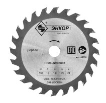 Диск пильный по дереву ф130х16 z24
