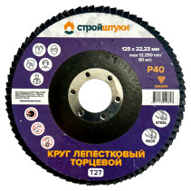 Круг лепестковый 125 мм Р40 Т27 Стройштуки фиолетовый