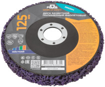 Polymer stripping disc 125 mm, purple, hard
