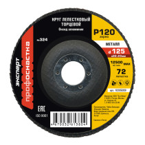 Круг лепестковый КЛТ 324 D125/120/72 оксид алюминия 10/200 коричн/серый