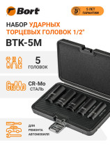 Набор ручного инструмента BORT BTK-5M (Набор ударных головок)