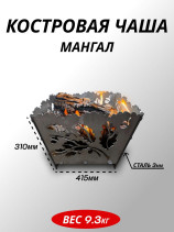 Костровая чаша - мангал разборная "Осень", очаг для костра, сталь 3 мм