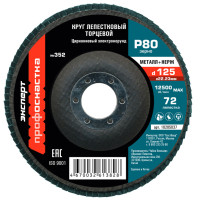 Круг лепестковый КЛТ 352 D125/80 цирконий 10/200 СИНИЙ