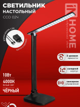 LED Table Lamp SIMPLE CCO-02H 10W 625Lm Sensor, Adapter BLACK IN HOME