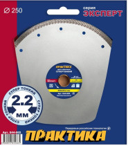 Diamond disc turbocharged PRACTICE "Super thin" 250 x 25.4/22 mm, 2.2 mm thick, porcelain stoneware, (1 pc.) (644-665)