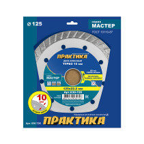 Diamond turbocharged disc PRACTICE "Master" 125 x 22 mm (030-726)