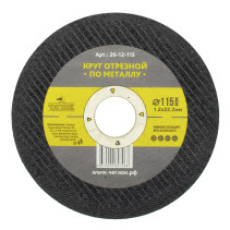 Круг отрезной абразивный по металлу 115 х 1.2 х 22мм, Чеглок (25/50/600)