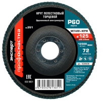 Круг лепестковый КЛТ 351 D125/60 цирконий 10/200 СИНИЙ