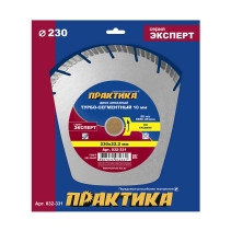 Diamond turbosegment disc PRACTICE "Expert granite" 230 x 22 mm, segment 10mm (032-331)