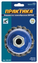 Bowl-shaped twisted PRACTICE Cord Brush 75 mm M14 (1 pc.) blister (032-461)