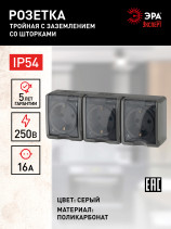 Розетка ЭРА Эксперт 11-2406-03 тройная 3х2P+E IP54 шторки 16A-250В ОУ серый