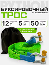 PYTGL502125CC Трос буксировочный Python лента 12 т 5 м (скоба/скоба)