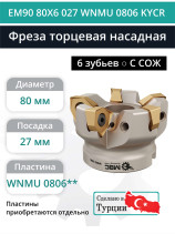 80 mm end milling cutter, 27 mm fit, 6 teeth EM90 80X6 027 WNMU 0806 KYCR (with coolant) for KYOCERA plate