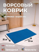 The mat at the entrance door is blue, 120 x 80 cm, 5 mm thick, pile