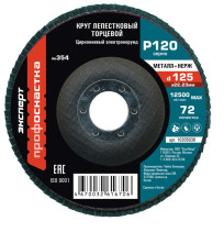 Круг лепестковый КЛТ 354 D125/120 цирконий 10/200 СИНИЙ