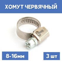 Clamp 8-16 crimp, 3 pcs.