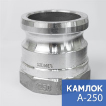 Camlock type A-250 2 1/2" (63 mm), aluminum, 1 piece