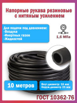 Топливный шланг/рукав маслобензостойкий внутренний диаметр 16 мм. 10 Метров