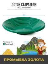 Gold washing tray plastic Diameter 380 mm, Green