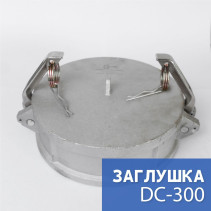 Камлок тип DC-300 3" (75 мм), алюминий, 1 шт