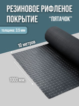 Anti-slip rubber grooved floor covering "Piglet", width 100 cm, length 10 m, black