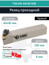TWLNR 40X40 R08 right-hand turning cutter 40x40 mm / 8 mm plate, WNMG 0804**