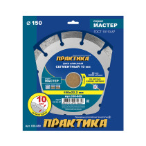 Diamond segment disc PRACTICE "Master" 150 x 22 mm (030-689)