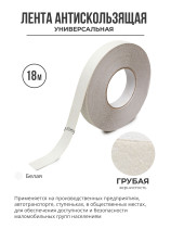 Противоскользящая самоклеящаяся лента. Грубая зернистость. 25 мм. Прозрачная