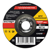 Круг шлифовальный 163 180*6.0*22 мм Эксперт тип 27 5/25/50