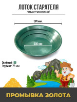 Gold washing tray plastic Diameter 381 mm, green