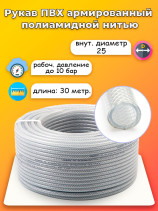 PVC Sleeve with polyamide thread D25 30 meters