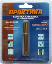 Коронка алмазная ПРАКТИКА "Эксперт" по керамограниту 10мм (1шт) блистер (035-035)