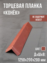 Полимеркомпозитная планка, Широкая. Красная
